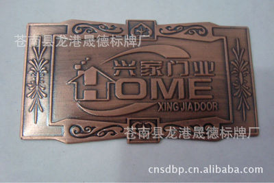 【低價生產高檔家具銘牌、門業標牌、仿古銅色標牌、金屬銘牌】價格,廠家,圖片,滴膠滴塑產品,蒼南縣龍港晟德標牌廠-