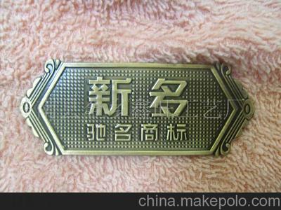 家具標(biāo)牌圖片,家具標(biāo)牌圖片大全,蒼南縣金鄉(xiāng)鑫旺工藝廠-