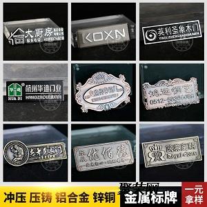 高光鋁牌定做辦公家具門(mén)業(yè)金屬商標(biāo)防盜門(mén)沖壓青古銅標(biāo)牌