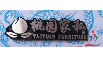 【家具標牌,箱包標牌,門業標牌,衛浴標牌,茶葉標牌】價格,廠家,圖片,銘牌,王仁排(個體經營)-