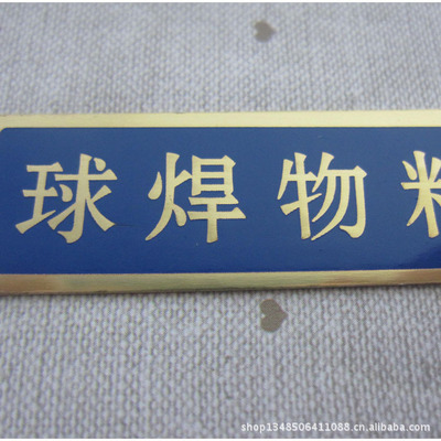 【專業生產金屬標牌 電鑄標牌 家具標牌 不銹鋼標牌 批發】價格,廠家,圖片,銘牌,蒼南縣龍港三源金屬標牌加工廠-