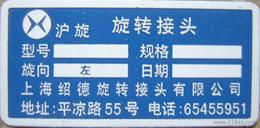 金屬標牌廠供應信息 金屬標牌廠批發 金屬標牌廠價格 找金屬標牌廠產品上