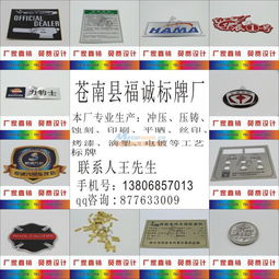 座椅數(shù)字牌,汽配貼牌,機(jī)器設(shè)備牌,門業(yè)標(biāo)志,廣告牌等等