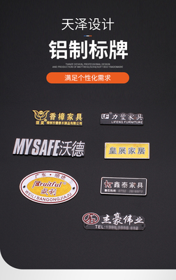 天澤設(shè)計高光鋁銘牌 家具商標(biāo)金屬 標(biāo)志木門茶幾電視柜logo