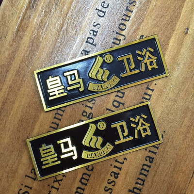 標牌制作 高光鋁牌 金屬銘牌 家具衛浴標牌 腐蝕銘牌 小鋁牌 廠家定制圖片_高清圖_細節圖-蒼南縣金鄉東航標牌廠