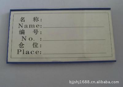 【磁性標簽卡*貨位牌*庫存活動卡*貨架標牌(100*150)】價格,廠家,圖片,其他商標、標識產品,北京市迎福到家家具銷售中心-