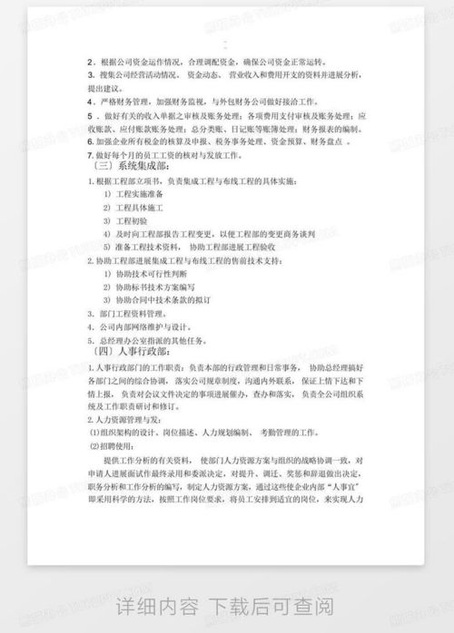 完整版小公司組織架構圖及部門職責word模板下載 編號lkxnykrw 熊貓辦公