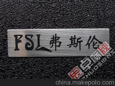 制造工藝品 家具標牌 徽章獎牌 開瓶器 香水瓶 電器標牌圖片,制造工藝品 家具標牌 徽章獎牌 開瓶器 香水瓶 電器標牌圖片大全,東莞市虎門思卓標牌廠-