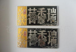 標牌,箱包標牌,電器銘牌,電動車牌,高光標牌,拉絲銘牌,3m牌價格 廠家 圖片