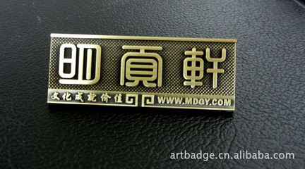 【提供香港地區 客戶家具標牌,門業標牌,箱包標牌,電子電器標牌】價格,廠家,圖片,鑄造,東莞市歐藝標牌-