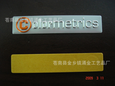 【供應 汽車銘牌 家具銘牌 服飾銘牌 金屬銘牌 自行車銘牌】價格,廠家,圖片,銘牌,蒼南縣金鄉鎮涌金工藝品廠-