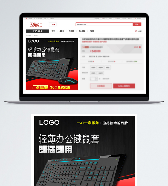 鼠標(biāo)鍵盤電腦配件主圖設(shè)計(jì)指南 打造“軟硬兼施”的完美桌面
